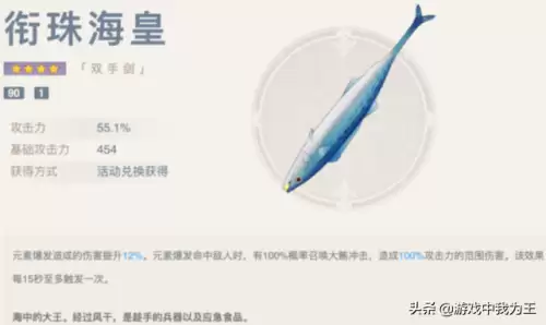 原神鱼剑给谁比较合适　原神咸鱼剑-第1张