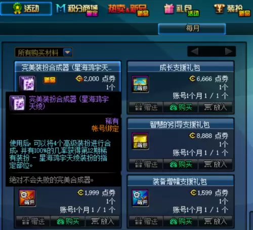 dnf充值点券的盒子和代币盒子　dnf点券充值最便宜的方式-第5张