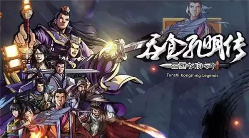 圣三国蜀汉传外传攻略　圣三国蜀汉传攻略图文-第2张