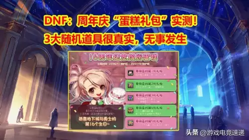 dnf蛋糕在哪　dnf的蛋糕是什么-第1张
