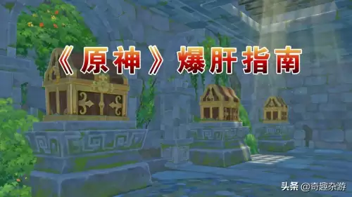 原神莲藕去哪里采　原神-第1张