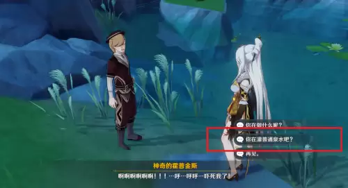 原神圣水在哪里买　霍普金斯的圣水怎么买-第7张