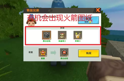 迷你世界怎么给火箭加油　迷你世界火箭怎么飞-第2张