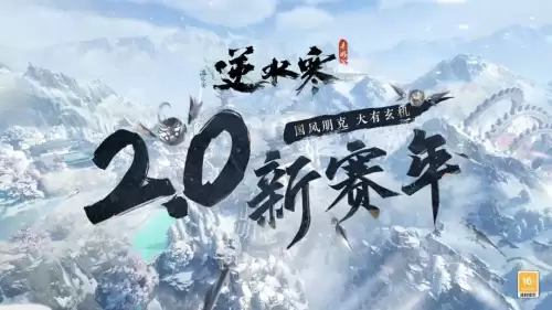 逆水寒手游上线-第7张