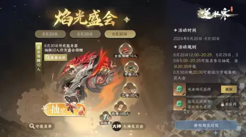 逆水寒手游上线-第6张