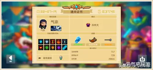 元气骑士号角　元气骑士进击的号角属性-第9张