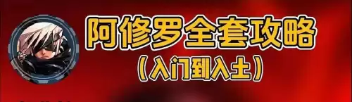 dnf韩服手游瞎子刷图加点　dnf阿修罗100级加点-第1张