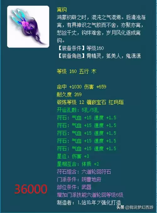 梦幻武器加体质怎么换算的　武器装备双加属性判断与换算-第3张
