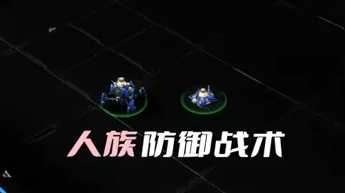 星际防御战攻略图解　warframe刷防御的战甲-第3张