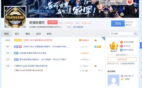 英雄联盟贴吧在哪里　英雄联盟吧和lol吧-第1张