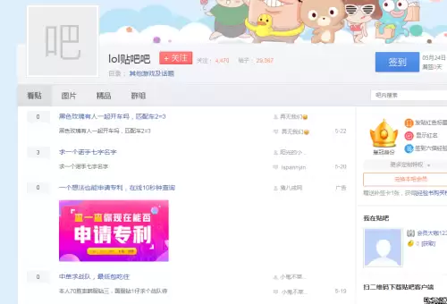 英雄联盟贴吧在哪里　英雄联盟吧和lol吧-第2张
