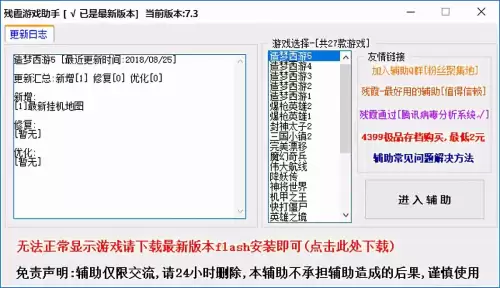 造梦西游4脚本辅助软件　游戏造梦西游4修改器-第3张