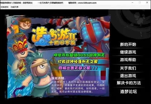 造梦西游4脚本辅助软件　游戏造梦西游4修改器-第7张