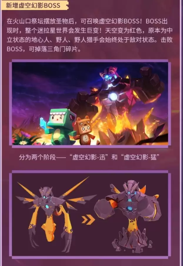 迷你世界怎么消灭虚空幻影　迷你世界怎样打败虚空幻影-第2张