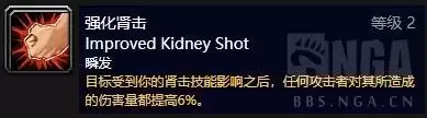 盗贼属性及天赋加点　怀旧服盗贼战斗剑天赋-第4张