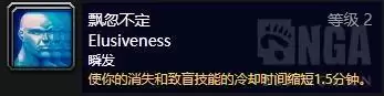 盗贼属性及天赋加点　怀旧服盗贼战斗剑天赋-第7张