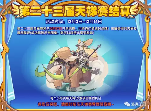洛克王国子明　洛克王国周瑜公瑾-第3张