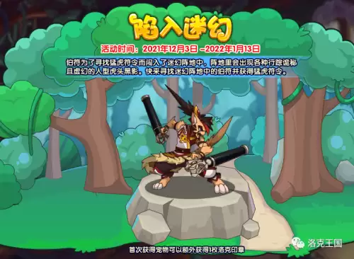 洛克王国子明　洛克王国周瑜公瑾-第8张