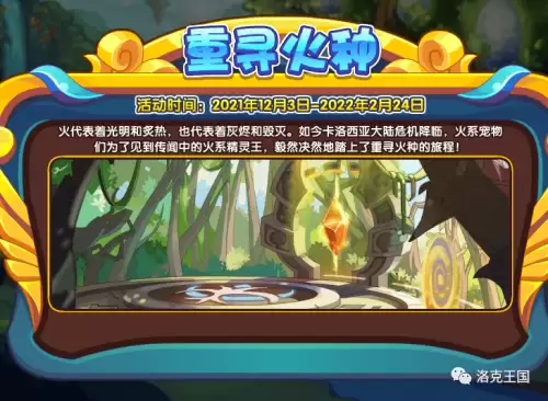 洛克王国子明　洛克王国周瑜公瑾-第11张