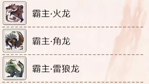 怪物猎人崛起s2什么意思　怪物猎人崛起t0-第2张