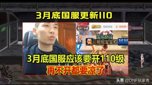 dnf110级版本什么时候更新　DNF国服更新计划-第2张
