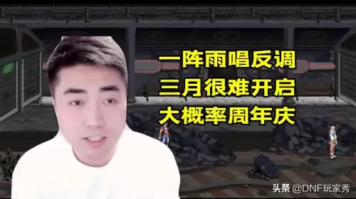 dnf110级版本什么时候更新　DNF国服更新计划-第3张
