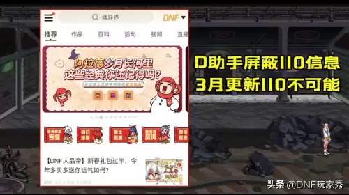 dnf110级版本什么时候更新　DNF国服更新计划-第4张