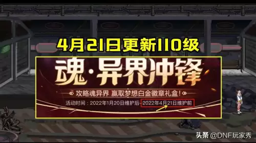 dnf110级版本什么时候更新　DNF国服更新计划-第5张