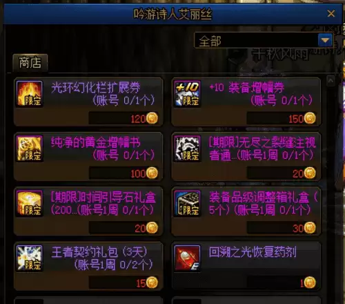 dnf无尽裂缝在哪里　DNF裂缝在哪里-第14张