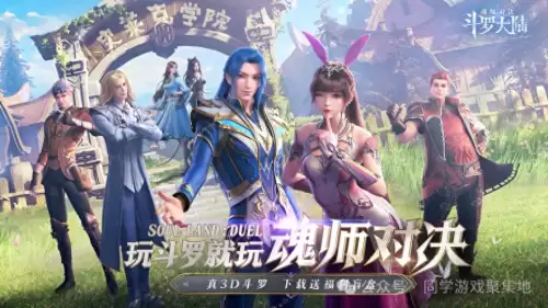 武魂世界手游　斗罗大陆手游武魂-第1张