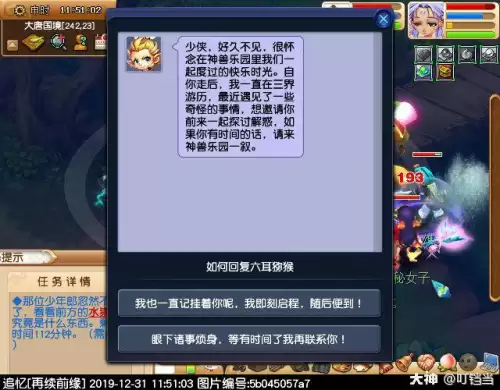 梦幻西游美猴王剧情-第1张