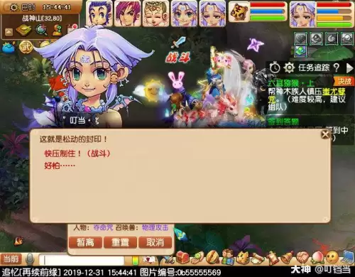 梦幻西游美猴王剧情-第17张