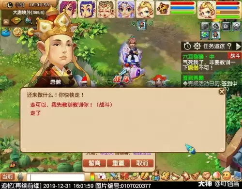 梦幻西游美猴王剧情-第25张