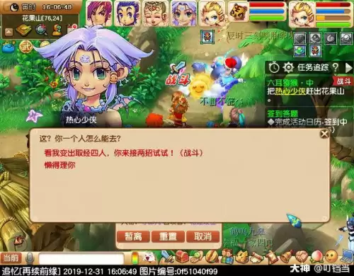 梦幻西游美猴王剧情-第28张