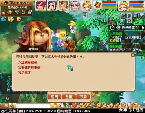 梦幻西游美猴王剧情-第27张
