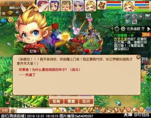 梦幻西游美猴王剧情-第30张