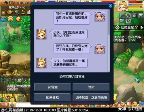 梦幻西游美猴王剧情-第42张