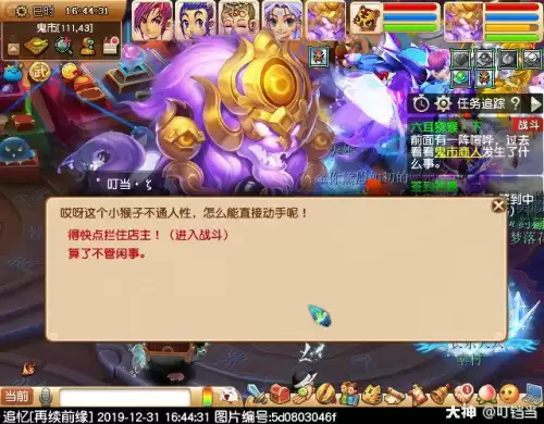 梦幻西游美猴王剧情-第47张