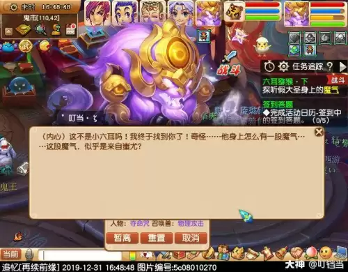 梦幻西游美猴王剧情-第53张