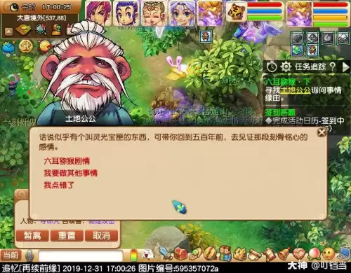 梦幻西游美猴王剧情-第58张