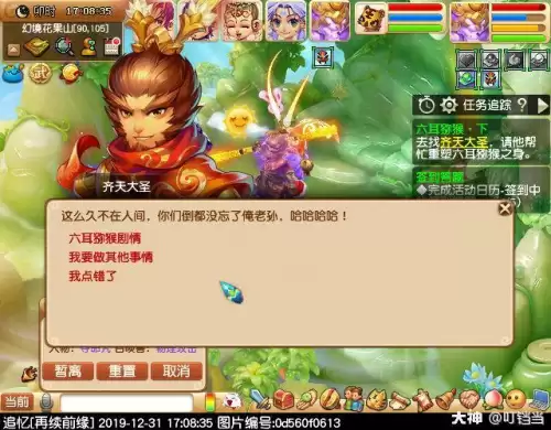 梦幻西游美猴王剧情-第61张