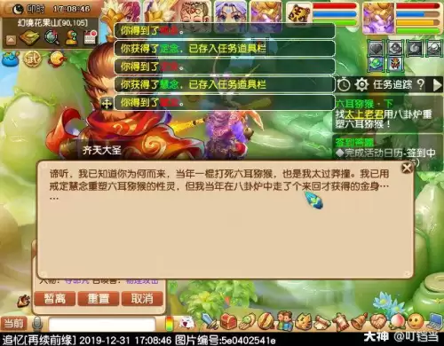 梦幻西游美猴王剧情-第62张