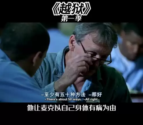 越狱1牢房攻略　越狱第一季监狱是谁设计的-第2张