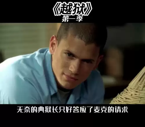 越狱1牢房攻略　越狱第一季监狱是谁设计的-第6张