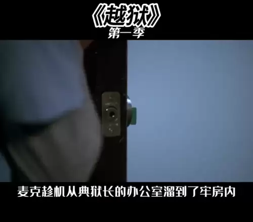 越狱1牢房攻略　越狱第一季监狱是谁设计的-第7张