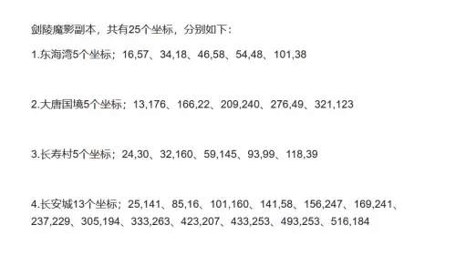 梦幻西游妙手仁心长安旗子坐标　梦幻西游师徒任务插旗图-第8张