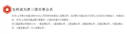 梦三国至尊会员8多少钱　梦三国至尊会员多少钱-第3张
