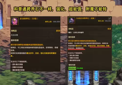 dnf跨界石　武器跨界石怎么用-第7张