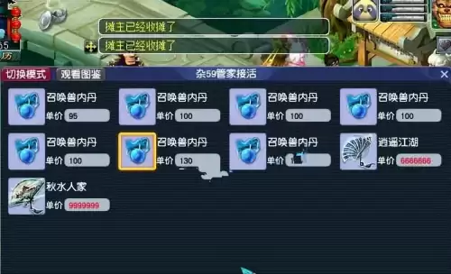 梦幻西游藏宝阁怎么查询交易记录　如何查看藏宝阁历史交易记录-第6张