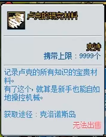 地下城克洛诺斯岛在哪里　地下城与勇士克伦特位置-第19张